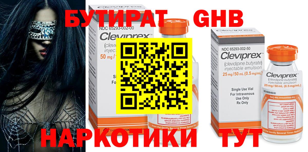 Мончегорск  Бутират  Вход с VPN  БУТИРАТ 1.4BDO 