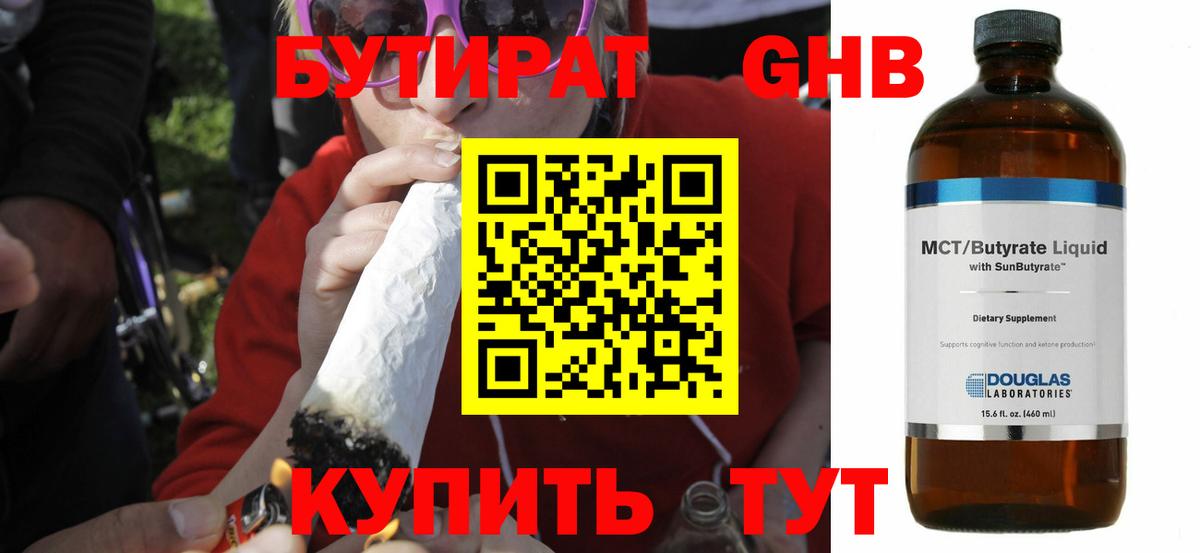 БУТИРАТ BDO 33% Мончегорск