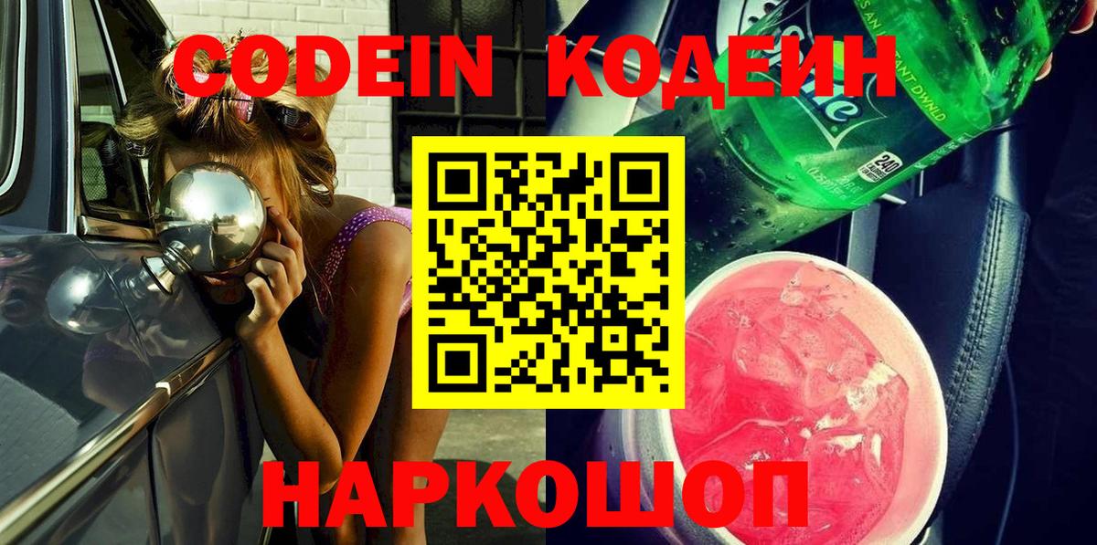 Кодеин напиток Lean (лин) Мончегорск