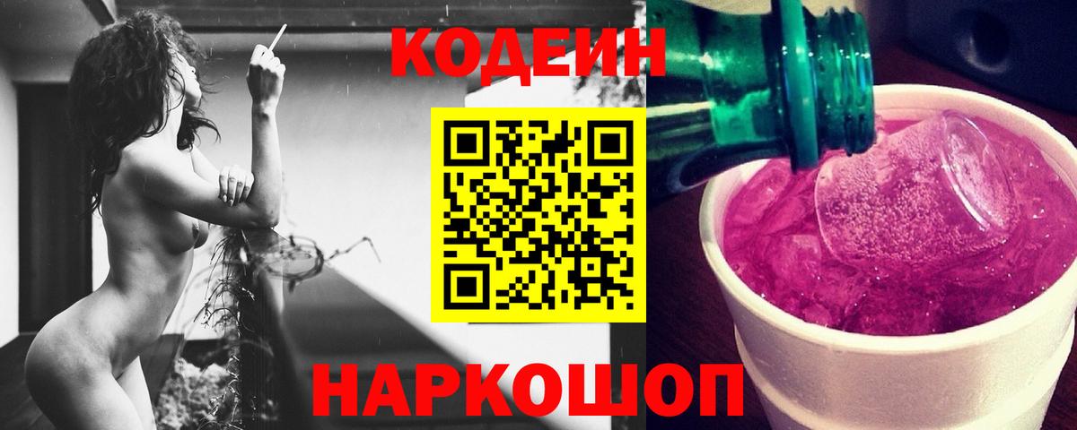 Мончегорск  Кодеиновый сироп Lean напиток Lean (лин)  Вход с VPN 