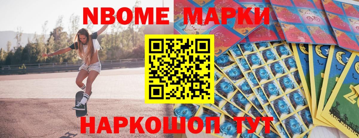 Марки NBOMe 1,8мг  Вход с VPN  Мончегорск 